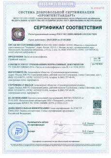 Сертификат соответствия
